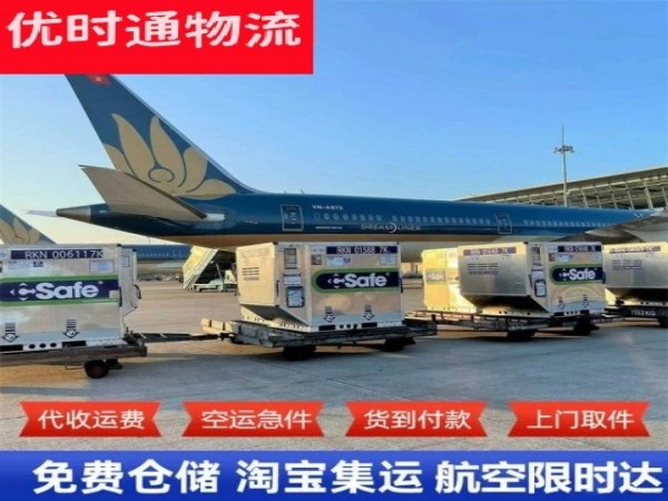 临翔到北京空运加急专线